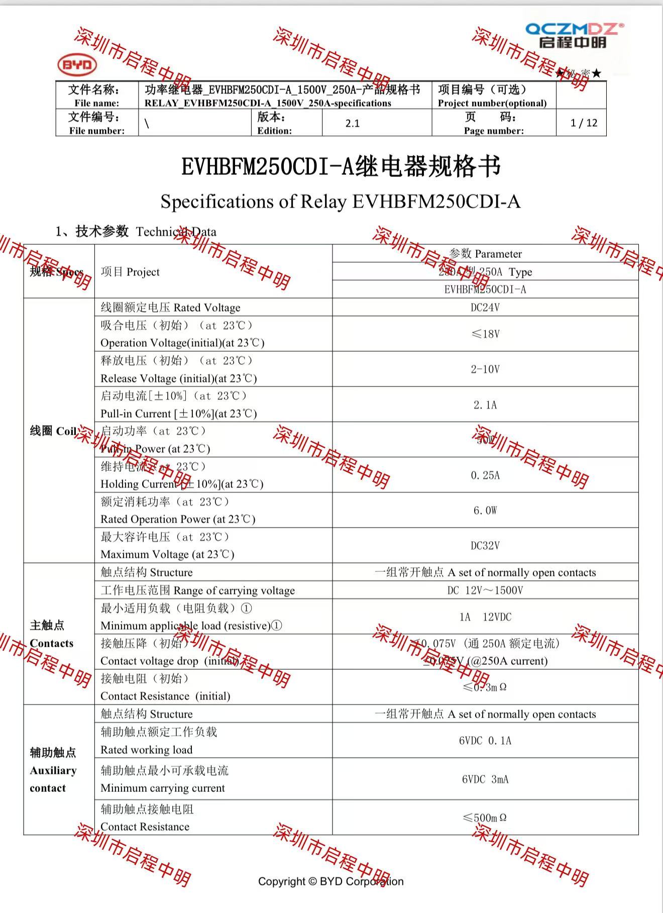 EVHBFM250CDI规格书.jpg
